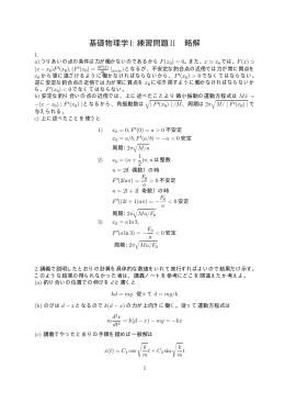 基礎物理学I: 練習問題II 略解