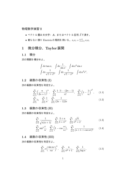 物理数学演習問題 (pdf file)