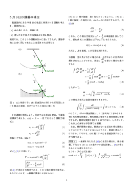 5月9日の講義の補足