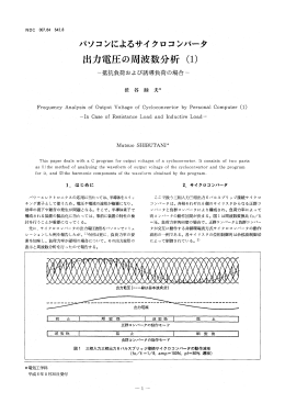 出力電圧の周波数分析 (ー)