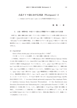 古高ドイツ語における対語（Wortpaare）2