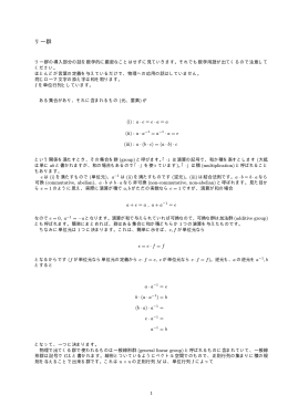 リー群