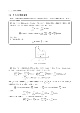 9.1 ガウスの発散定理