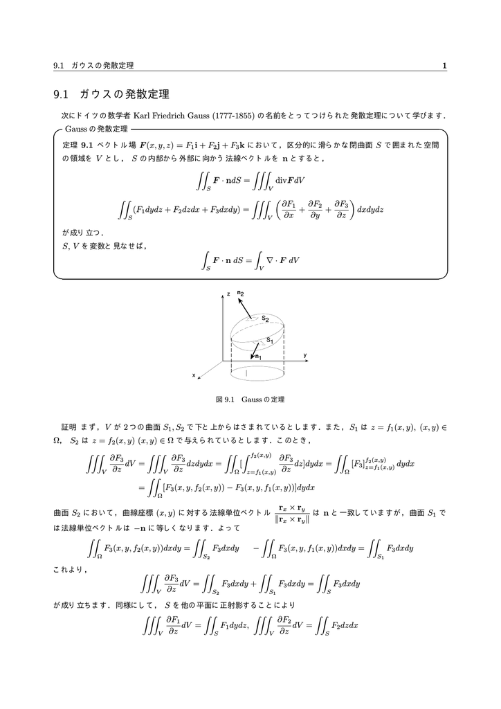 9 1 ガウスの発散定理
