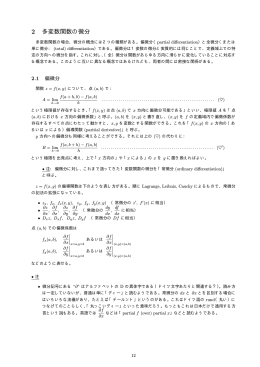 2 多変数関数の微分