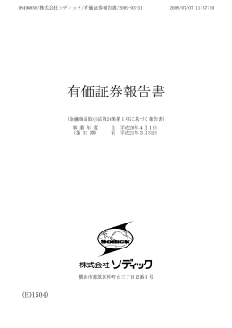 有価証券報告書