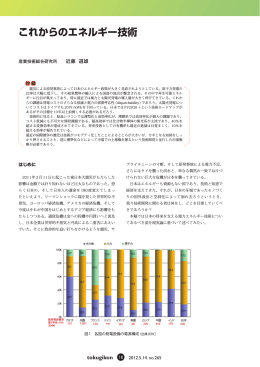 これからのエネルギー技術