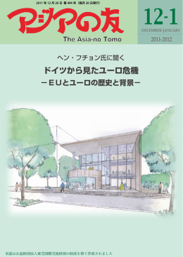 ドイツから見たユーロ危機