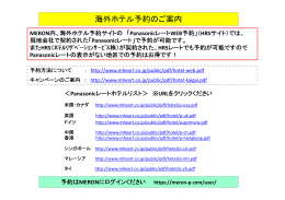 海外ホテル予約のご案内