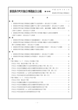 第120号 - 新潟県市町村総合事務組合