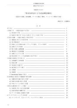 大型機器分析概論（PDF - 佐藤・戸田研ホームページ