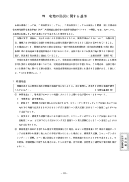 Ⅷ 宅地の防災に関する基準 - Server Error page/倉敷市