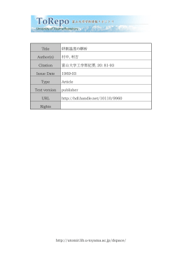 http://utomir.lib.u-toyama.ac.jp/dspace/ Title 研削温度の解析 Author(s