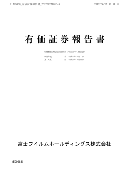 第116期 有価証券報告書 - FUJIFILM Holdings