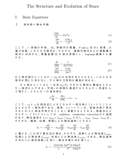 資料1：総研大恒星進化概要