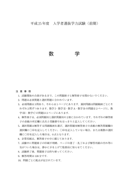 2013年度一般選抜入試（前期日程）個別学力検査 出題ファイル