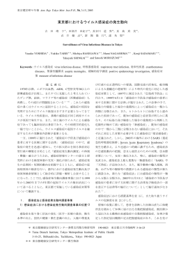 東京都におけるウイルス感染症の発生動向