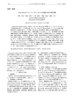 Garenoxacin のカニクイザルにおける反復経口投与毒性試験