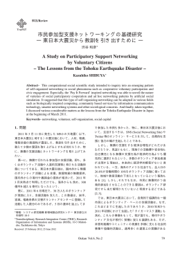 東日本大震災から教訓を引き出すために