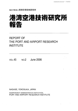 Untitled - 港湾空港技術研究所