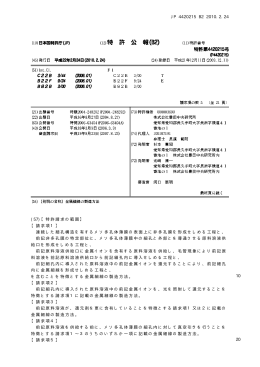 JP 4420215 B2 2010.2.24 10 20 (57)【特許請求の範囲