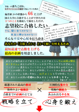戦略を立て 心身を鍛え