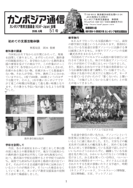 2009年 6月 第51号 - カンボジア教育支援基金「KEAF