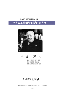 中 田 孝 - SME東京支部