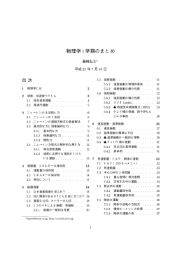 物理学1学期のまとめ