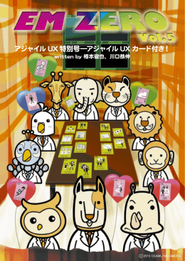 アジャイル UX 特別号&mdash;アジャイル UX カード付き！