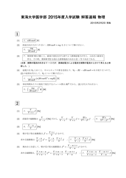 物理 - 医学部・歯学部の進学予備校メビオ / Mebio scholastics