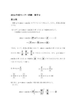 2014 年度センター試験 数学 2 第 3 問