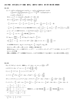 2011 年度 大学入試センター試験 数学 2⃝ （数学 II・数学 B 第1問&sim;第4