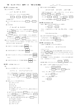 `99 センターテスト 数学 I・A `99/1/16 実施 - So-net