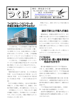 つくばクリーンセンターの 売電を東電からPPS会社に 議会で取り上げ