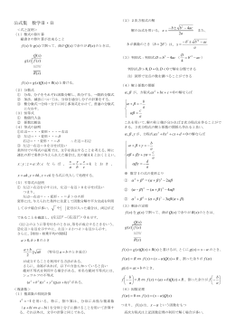 公式集 数学Ⅱ・B