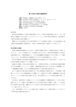 資料 - NPO法人 日本防火技術者協会
