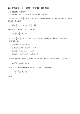 2010年度大学入試センター試験数学IIB解説．