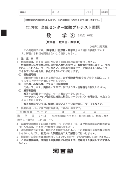 センター試験プレ（数ⅡB）