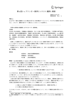 第 4回シュプリンガー数学コンテスト講評と解答