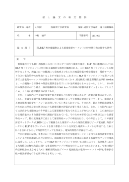 修 士 論 文 の 和 文 要 旨