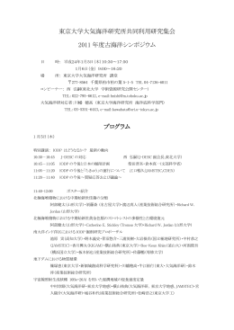 東京大学大気海洋研究所共同利用研究集会 2011 年度古海洋