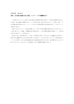 北方領土返還大会に出席、ロシア・ソチ五輪開会式へ
