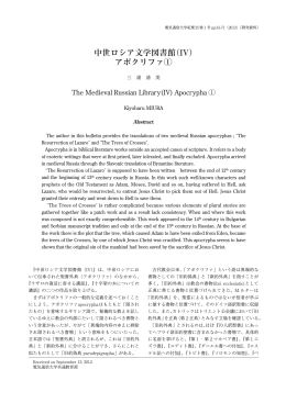 中世ロシア文学図書館（IV） アポクリファ①