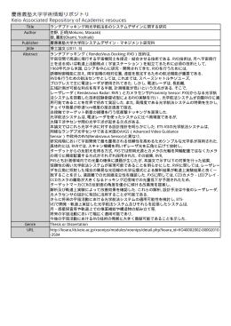 Title ランデブドッキング用光学航法系のシステムデザインに関する研究