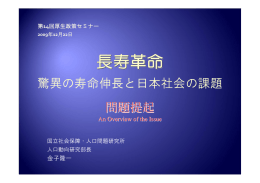 金子隆一 - 国立社会保障・人口問題研究所