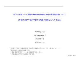円/ドル為替レート変動の Realized Volatility (RV) の