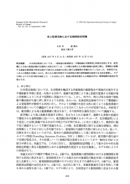 海上監視活動における経路設定問題