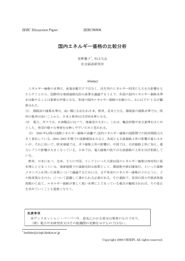 国内エネルギー価格の比較分析