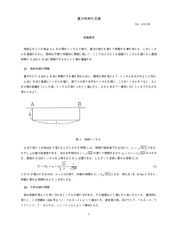 重力利用の交通
